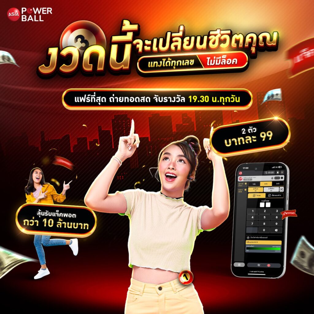 แทงหวยออนไลน์24